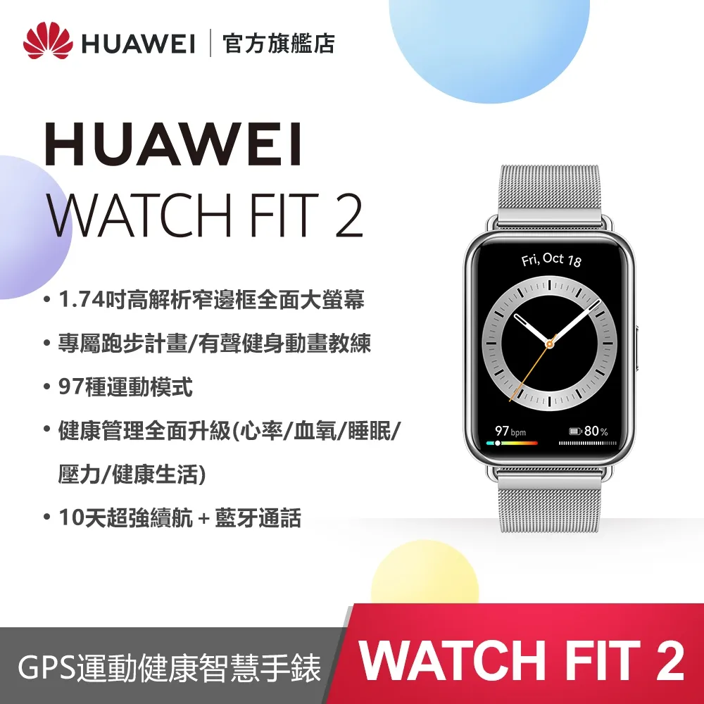 HUAWEI WATCH FIT 2 雅致款 - 冰霜銀(米蘭尼斯錶帶)【3月限定少500】【贈折疊式後背包】 歷史價格詳細信息