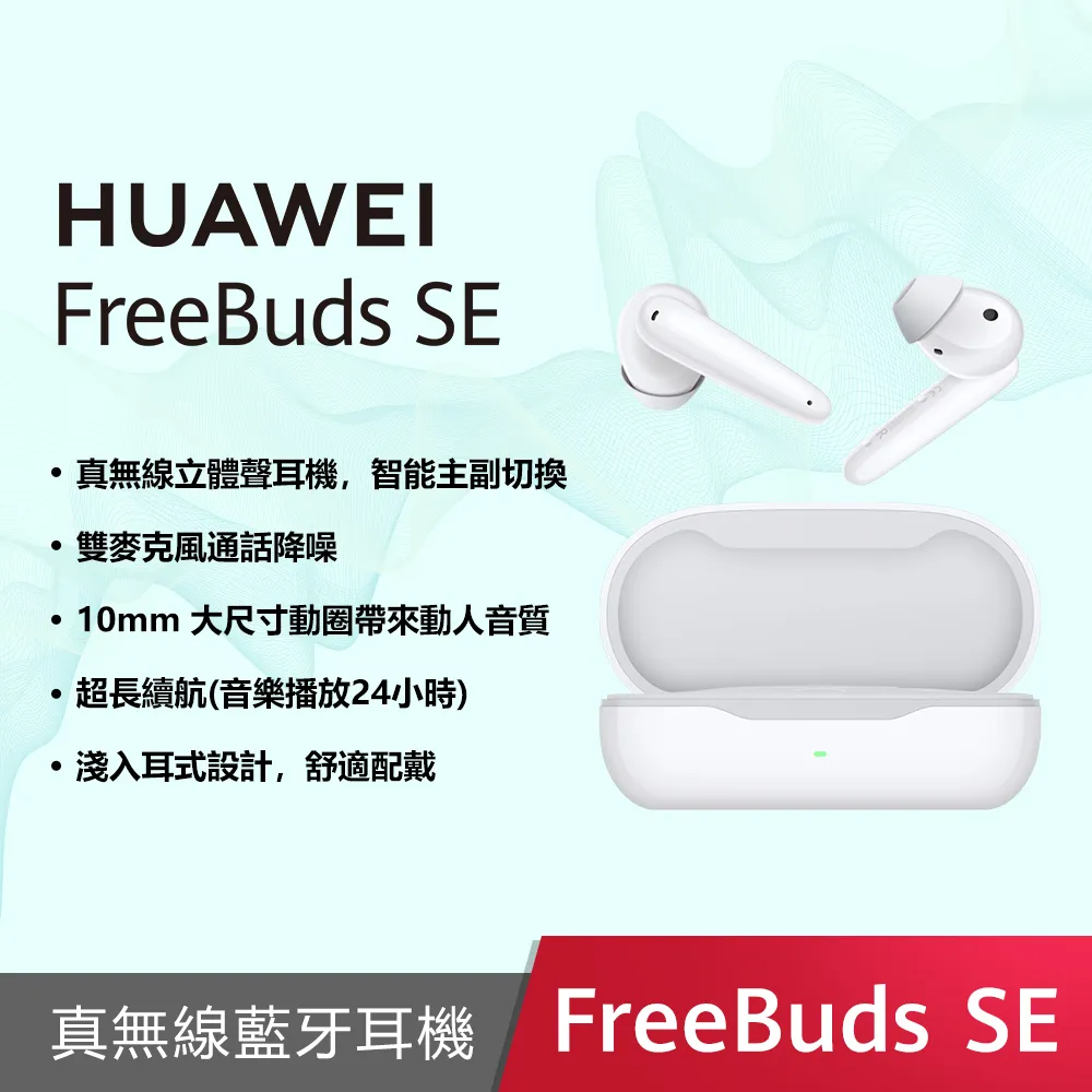 HUAWEI FreeBuds SE【3月限定少200】【贈保護套】【蝦幣10%回饋】 歷史價格詳細信息