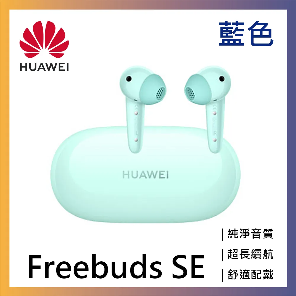 HUAWEI FreeBuds SE【3月限定少200】【贈保護套】【蝦幣10%回饋】 歷史價格詳細信息