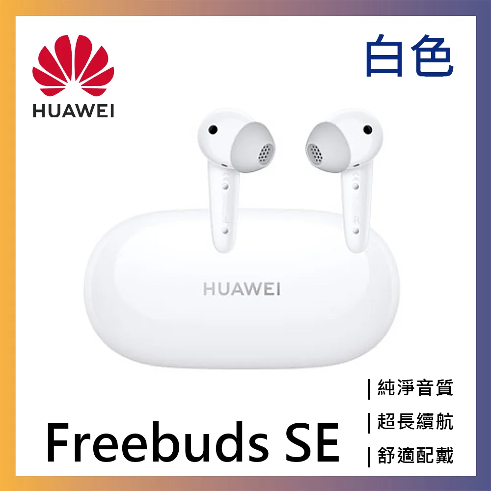 HUAWEI FreeBuds SE【3月限定少200】【贈保護套】【蝦幣10%回饋】 歷史價格詳細信息