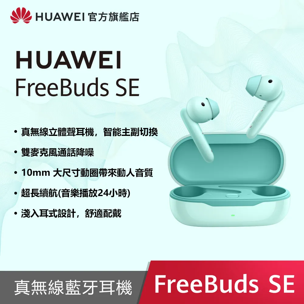 HUAWEI FreeBuds SE【3月限定少200】【贈保護套】【蝦幣10%回饋】 歷史價格詳細信息