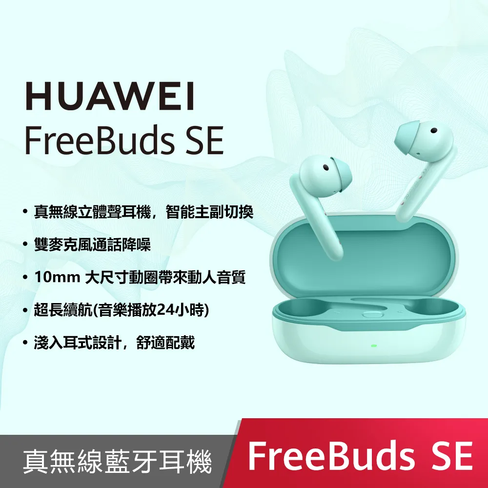 HUAWEI FreeBuds SE【3月限定少200】【贈保護套】【蝦幣10%回饋】 歷史價格詳細信息