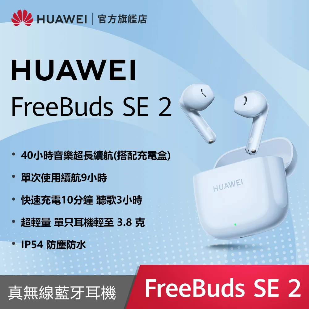 HUAWEI FreeBuds SE【3月限定少200】【贈保護套】【蝦幣10%回饋】 歷史價格詳細信息