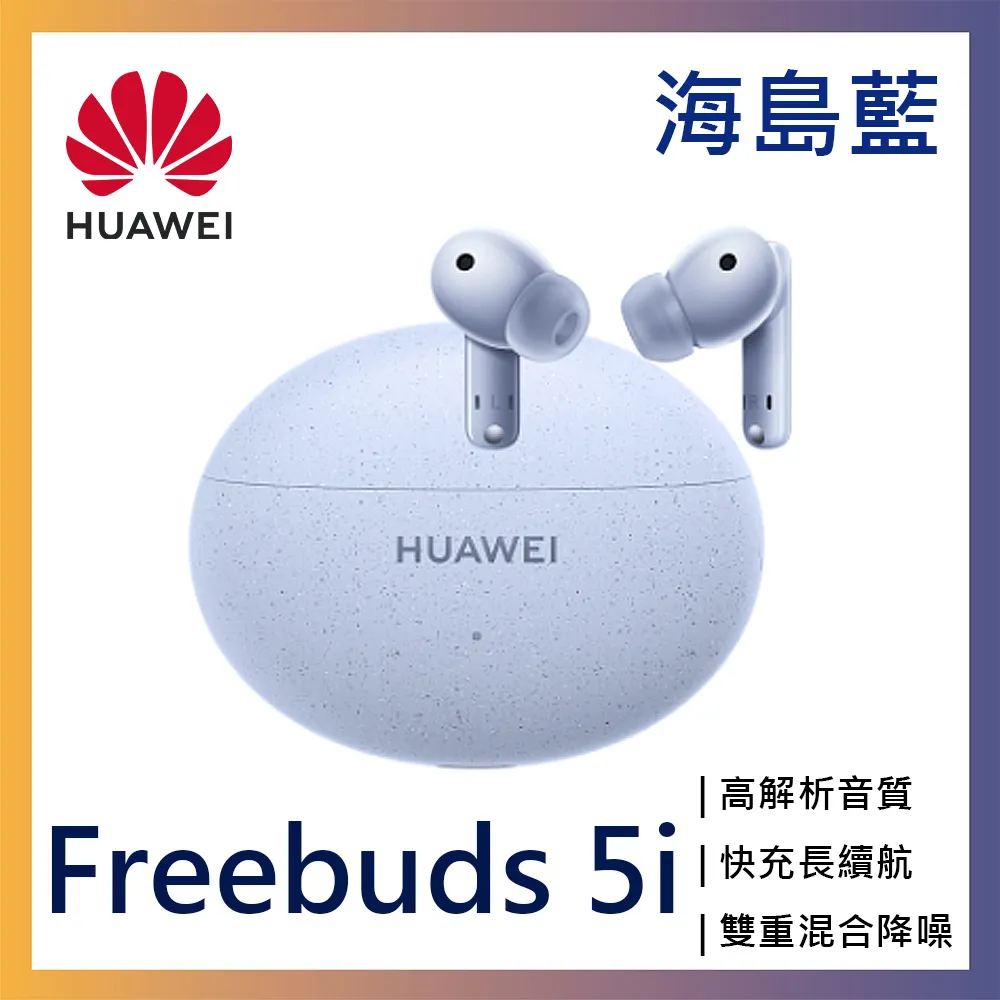 HUAWEI FreeBuds 5i 真無線藍牙耳機【送耳機盒保護套】 歷史價格詳細信息
