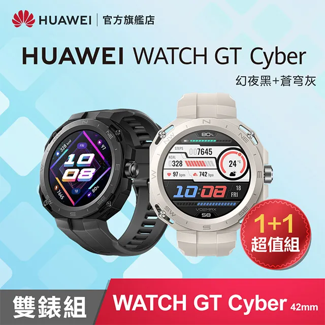 『官旗』HUAWEI Watch GT Cyber 運動機能款 灰 + Freebuds 5i (星際黑) 歷史價格詳細信息
