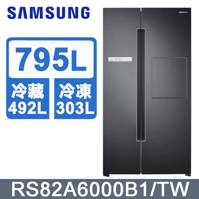 SAMSUNG三星 795公升美式對開冰箱 RS82A6000B1/TW 歷史價格詳細信息
