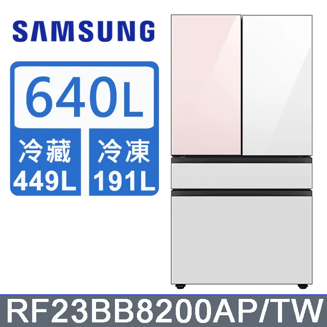 SAMSUNG三星 640公升設計品味系列雙循環四門旗艦冰箱RF23BB8200AP/TW(上門板白*2片) 歷史價格詳細信息