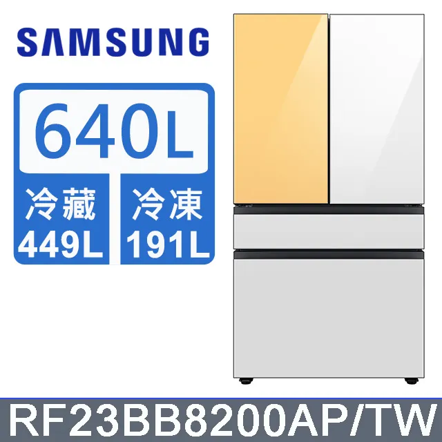 SAMSUNG三星 640公升設計品味系列雙循環四門旗艦冰箱RF23BB8200AP/TW(上門板白*2片) 歷史價格詳細信息