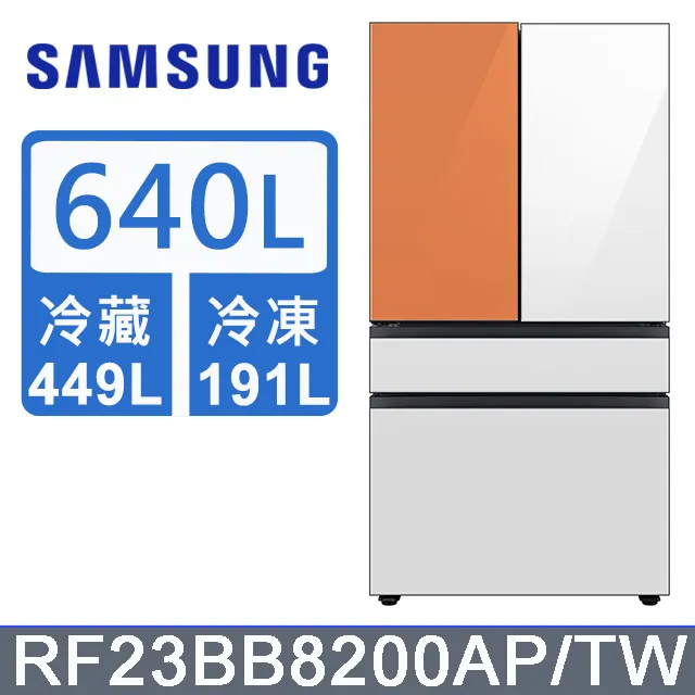 SAMSUNG三星 640公升設計品味系列雙循環四門旗艦冰箱RF23BB8200AP/TW(上門板白*2片) 歷史價格詳細信息