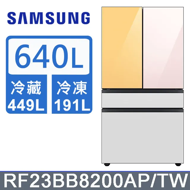 SAMSUNG三星 640公升設計品味系列雙循環四門旗艦冰箱RF23BB8200AP/TW(上門板白*2片) 歷史價格詳細信息