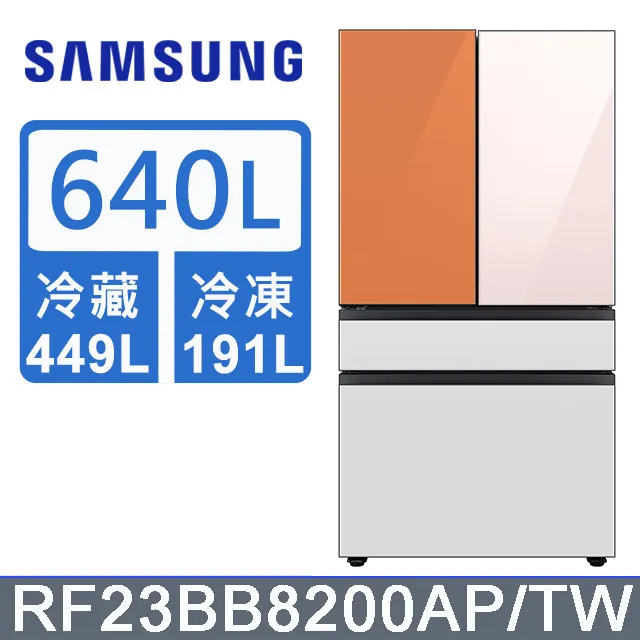 SAMSUNG三星 640公升設計品味系列雙循環四門旗艦冰箱RF23BB8200AP/TW(上門板白*2片) 歷史價格詳細信息