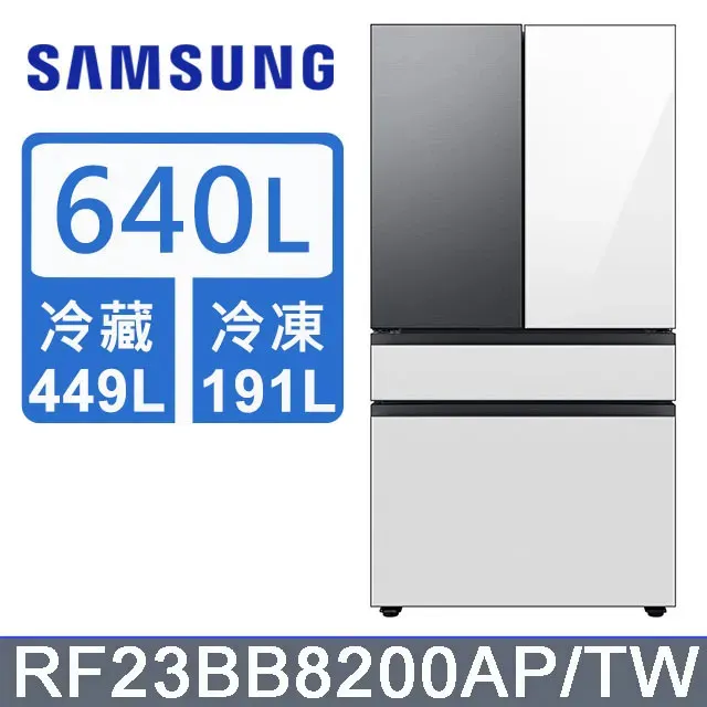 SAMSUNG三星 640公升設計品味系列雙循環四門旗艦冰箱RF23BB8200AP/TW(上門板白*2片) 歷史價格詳細信息