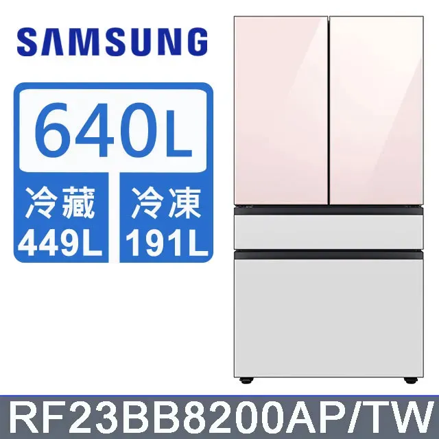 SAMSUNG三星 640公升設計品味系列雙循環四門旗艦冰箱RF23BB8200AP/TW(上門板白*2片) 歷史價格詳細信息