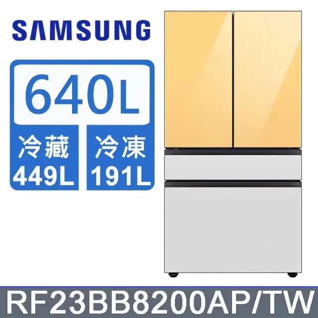 SAMSUNG三星 640公升設計品味系列雙循環四門旗艦冰箱RF23BB8200AP/TW(上門板白*2片) 歷史價格詳細信息