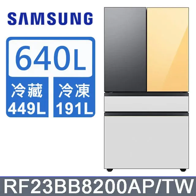 SAMSUNG三星 640公升設計品味系列雙循環四門旗艦冰箱RF23BB8200AP/TW(上門板白*2片) 歷史價格詳細信息
