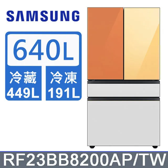 SAMSUNG三星 640公升設計品味系列雙循環四門旗艦冰箱RF23BB8200AP/TW(上門板白*2片) 歷史價格詳細信息