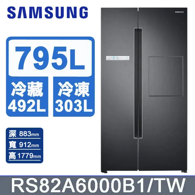 SAMSUNG三星 795公升美式對開冰箱 RS82A6000B1/TW 歷史價格詳細信息