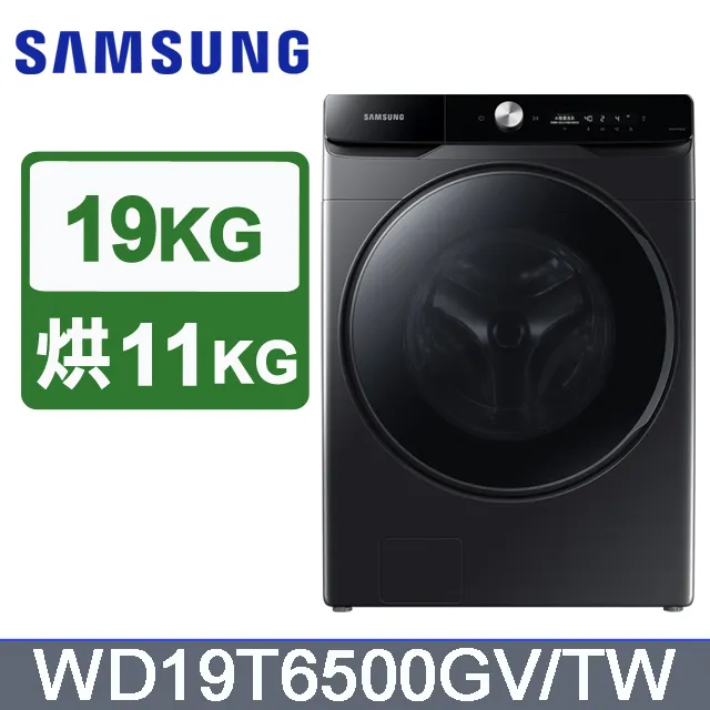 SAMSUNG三星19公斤BESPOKE系列蒸洗脫烘 AI 智慧滾筒洗衣機WD19B6400KV/TW(曜石黑) 歷史價格詳細信息