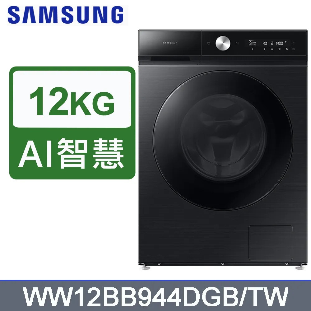 SAMSUNG三星 12公斤變頻Bespoke蒸洗脫烘滾筒洗衣機 WD12DB9B84GDTW 歷史價格詳細信息