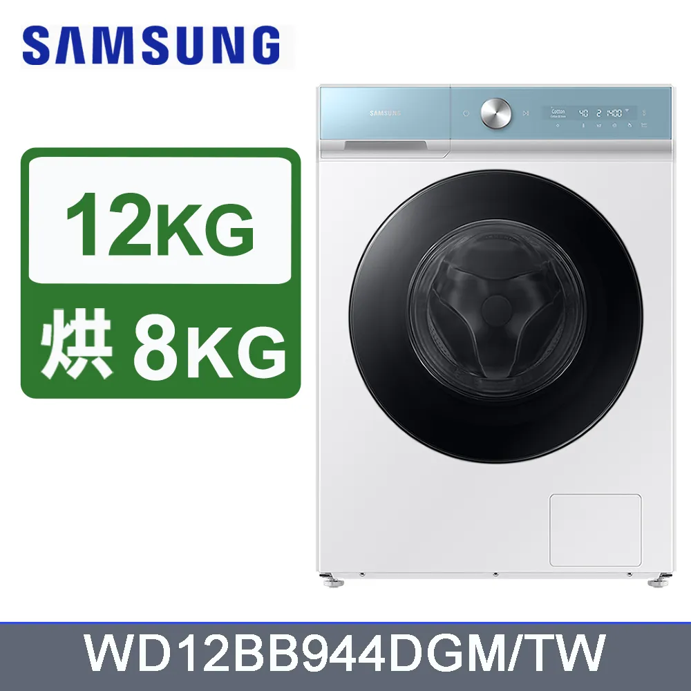 SAMSUNG三星 12公斤變頻Bespoke蒸洗脫烘滾筒洗衣機 WD12DB9B84GDTW 歷史價格詳細信息