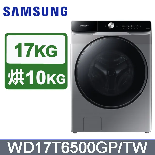Samsung 三星 WD17T6500GP/TW 17公斤 蒸洗脫烘滾筒洗衣機 鉻鐵灰 歷史價格詳細信息