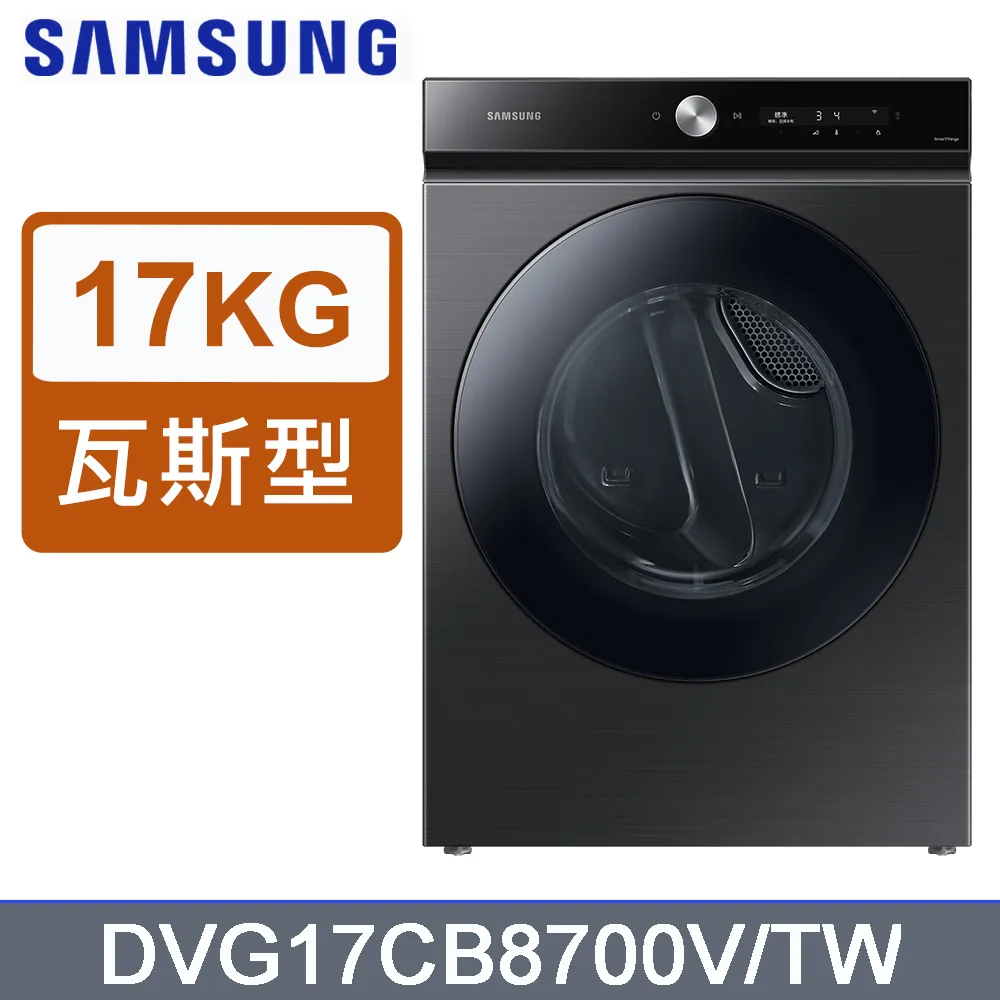 SAMSUNG三星17公斤BESPOKE系列蒸本事瓦斯型乾衣機DVG17CB8700VTW 歷史價格詳細信息