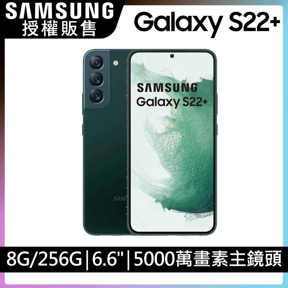 SAMSUNG Galaxy S22+ (8G/256G)-極光綠 價格比較,價格查詢,歷史價格詳細信息