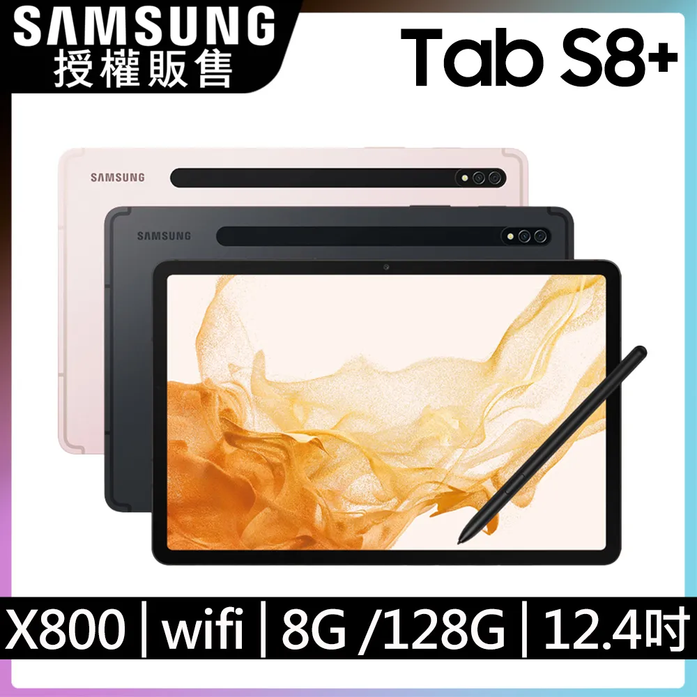 Samsung Galaxy Tab S8+ X800 8G/128GWi-Fi 12.4吋八核平板電腦 現貨 廠商直送 歷史價格詳細信息