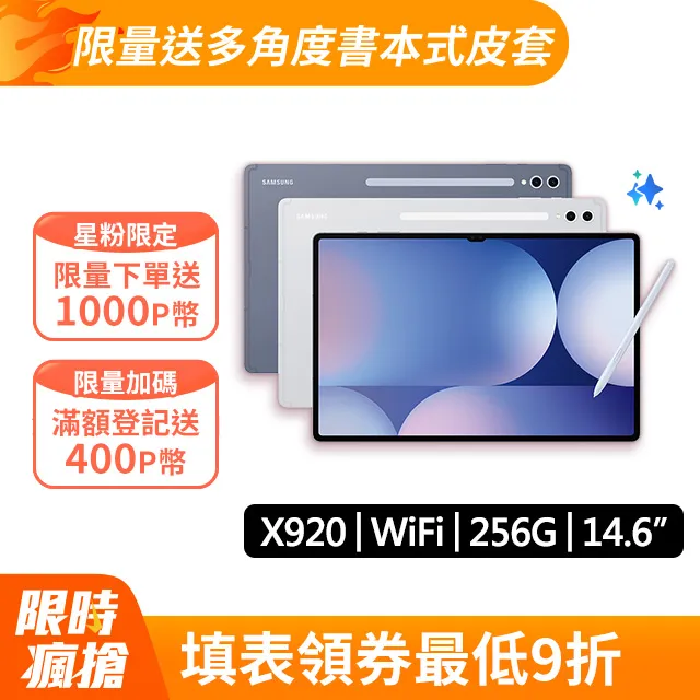 Samsung Galaxy Tab S10 Ultra WiFi SM-X920 14.6吋平板電腦 (12G/256GB) 歷史價格詳細信息