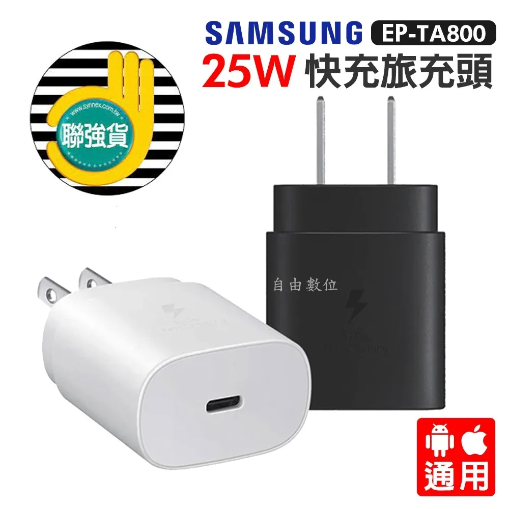 SAMSUNG 25W快速旅充頭(TA800NW) 神腦生活 歷史價格詳細信息