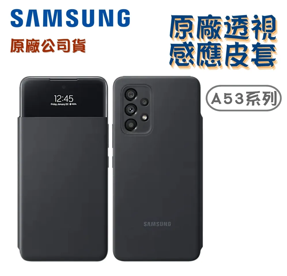SAMSUNG Galaxy A53 原廠透視感應皮套 【黑】EF-EA536 歷史價格詳細信息