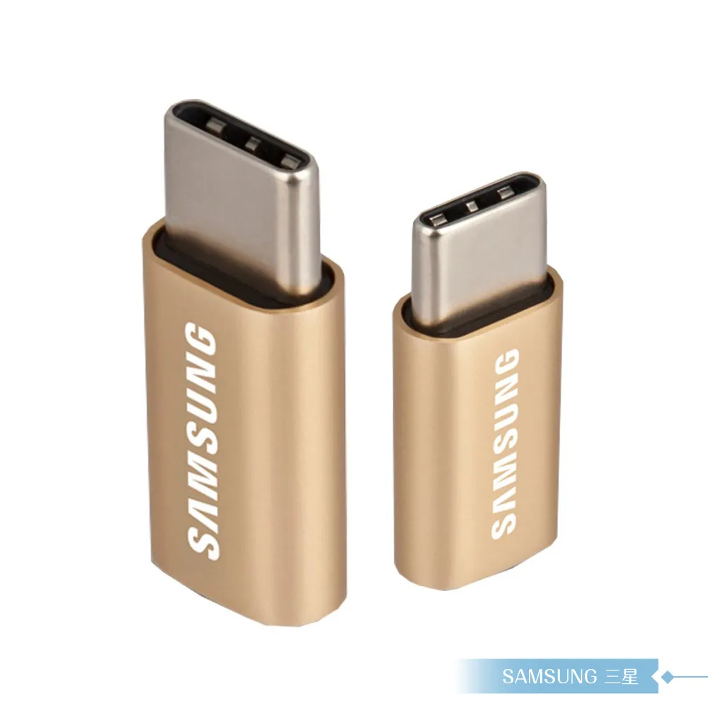 SAMSUNG 三星 Micro USB to Type C 原廠轉接器_金 (盒裝) 歷史價格詳細信息