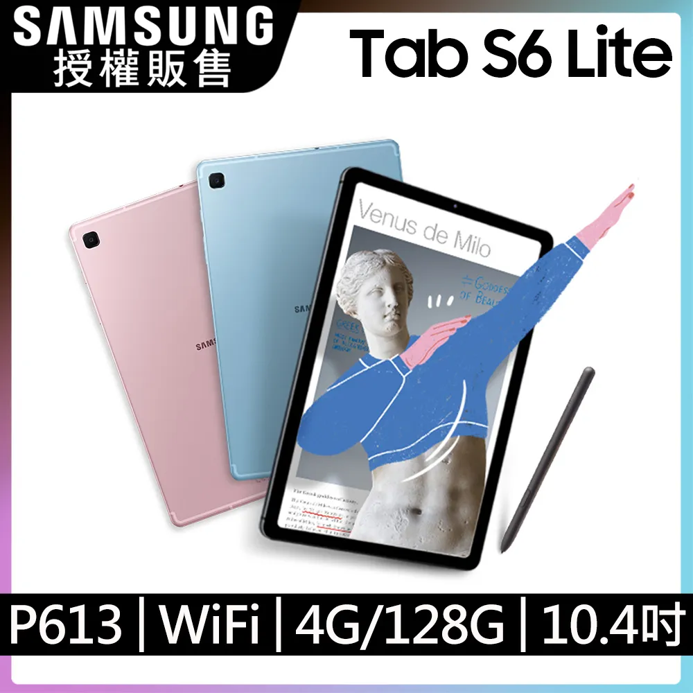 Samsung Tab S6 Lite (WiFi、128GB) 搭門號$0元再送玻貼方案請洽門市 歷史價格詳細信息
