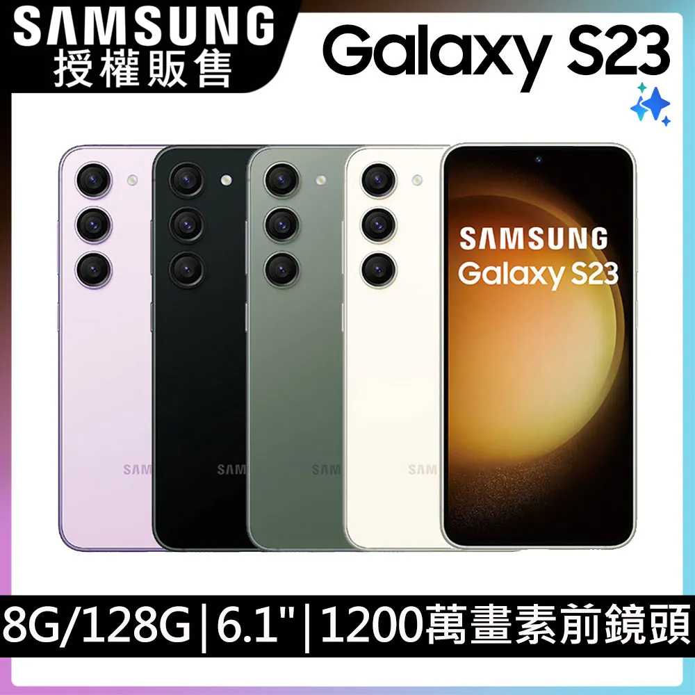 SAMSUNG Galaxy S23 8G/128G 中華電信精采5G 24個月 綁約購機賣場 神腦生活 歷史價格詳細信息