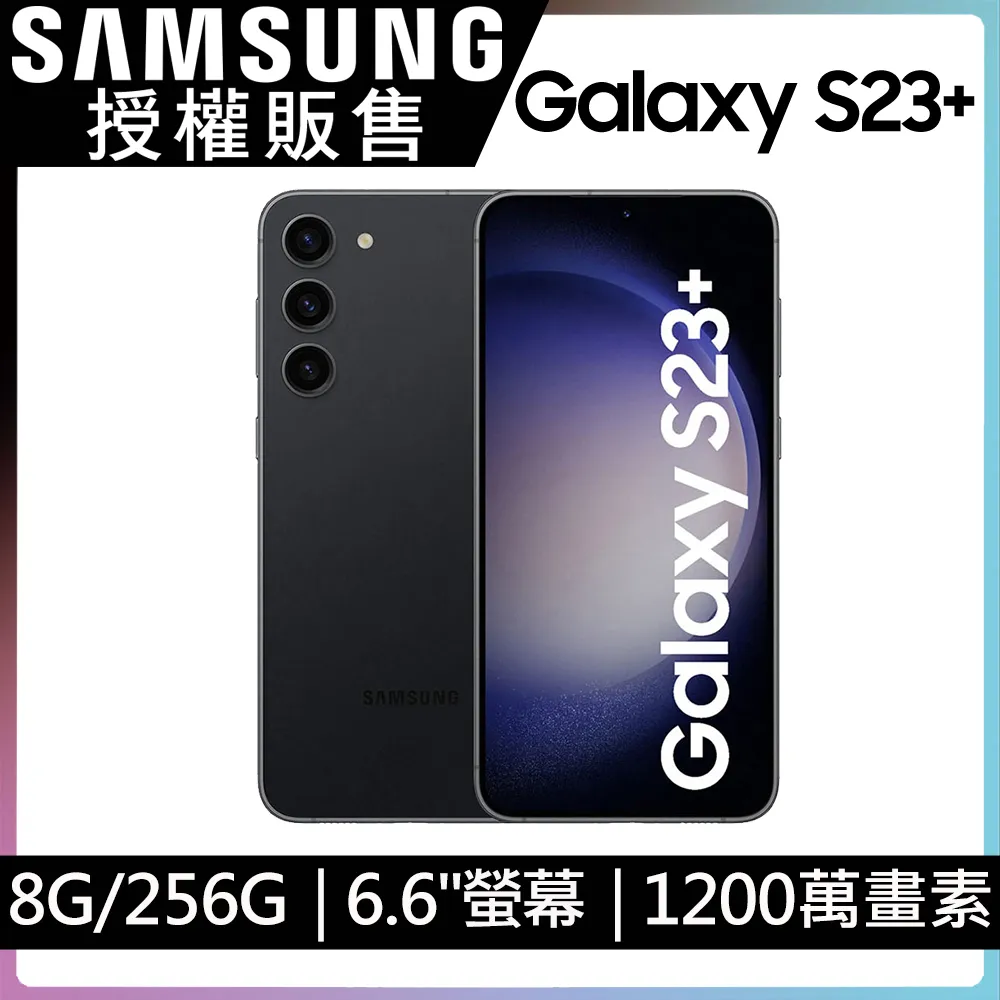 SAMSUNG Galaxy S23+ (8G/256G)-深林黑 歷史價格詳細信息