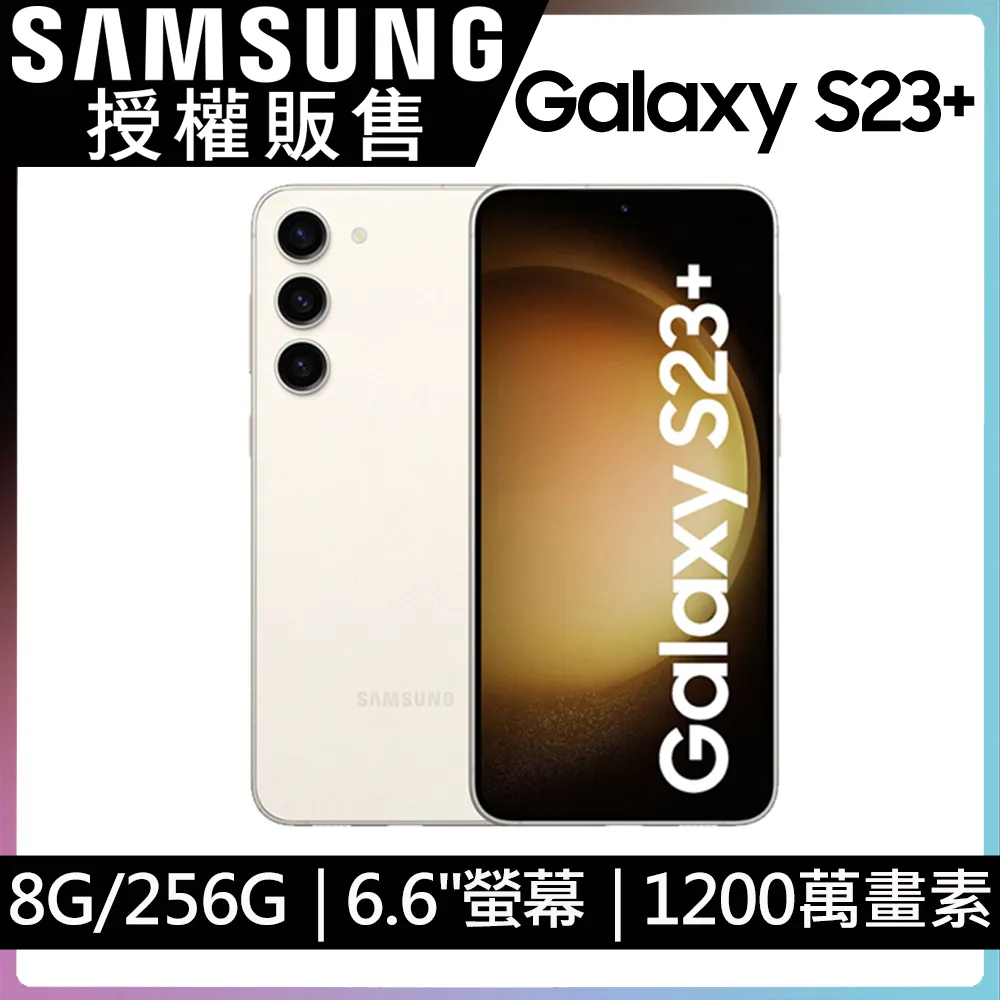 SAMSUNG Galaxy S23+ (8G/256G)-曇花白 歷史價格詳細信息