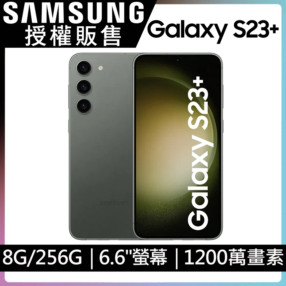 SAMSUNG Galaxy S23+ (8G/256G)-墨竹綠 歷史價格詳細信息
