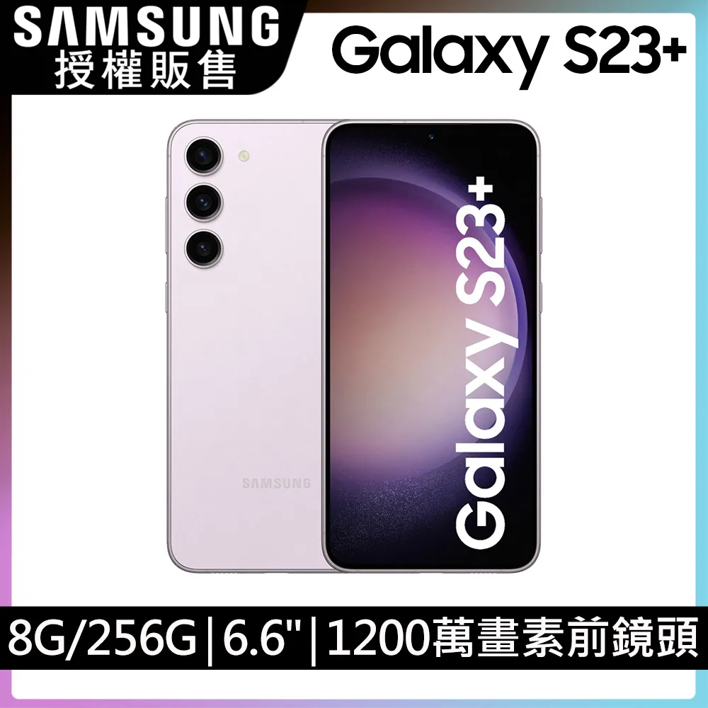 SAMSUNG Galaxy S23+ (8G/256G)-夜櫻紫 歷史價格詳細信息