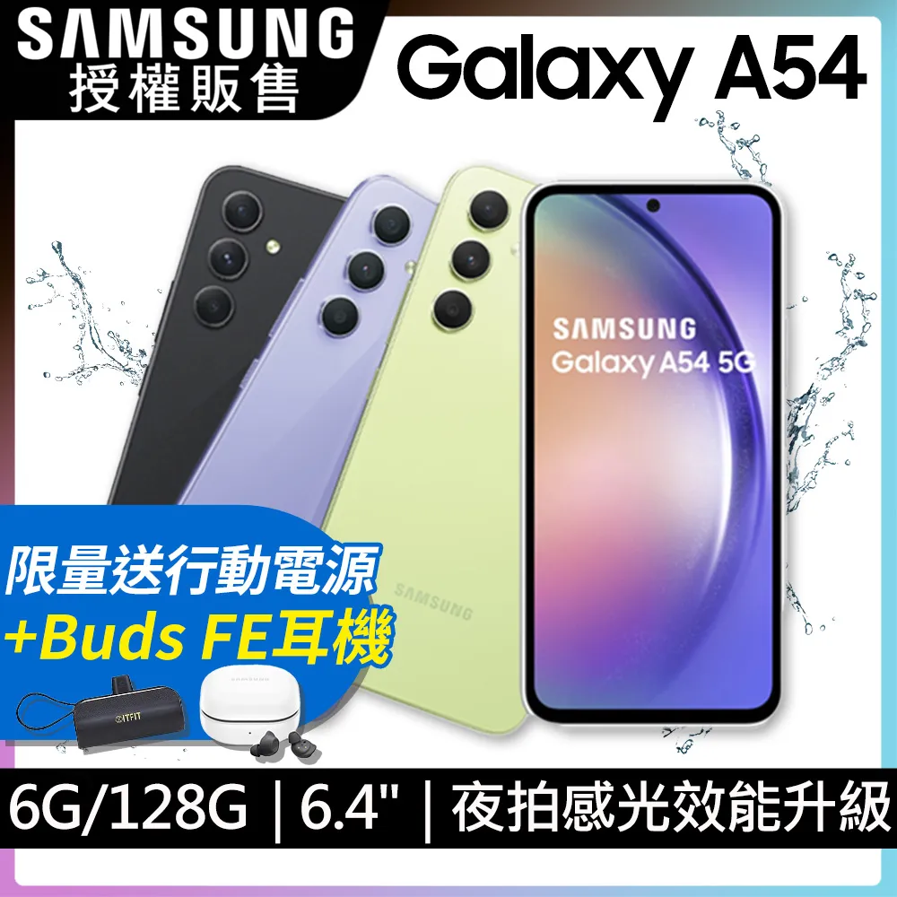Samsung Galaxy A54 5G 6G/128G 現貨 廠商直送 歷史價格詳細信息