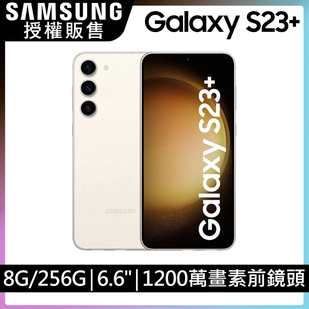 SAMSUNG Galaxy S23+ (8G/256G)-曇花白 歷史價格詳細信息