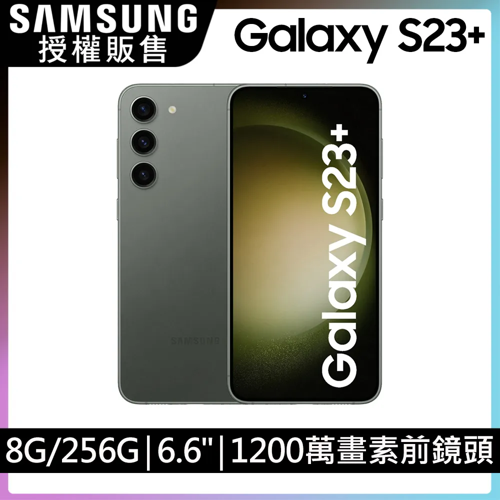 SAMSUNG Galaxy S23+ (8G/256G)-墨竹綠 歷史價格詳細信息