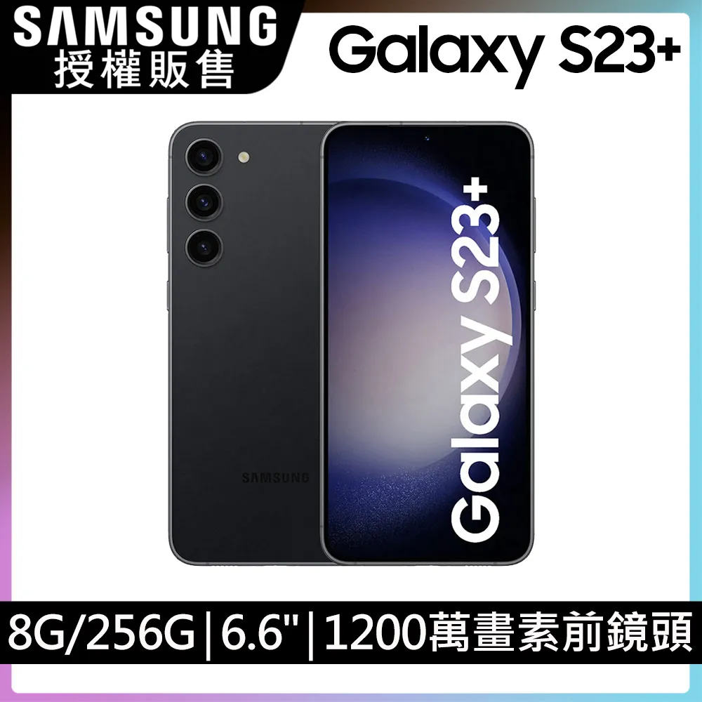 SAMSUNG Galaxy S23+ (8G/256G)-深林黑 歷史價格詳細信息