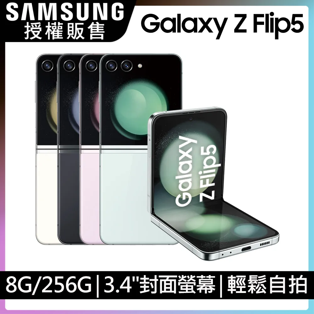 SAMSUNG Z Flip5 8G/256GB摺疊新旗艦 6.7吋內+3.4吋外 雙螢幕 全新未拆封 台版原廠公司貨 歷史價格詳細信息