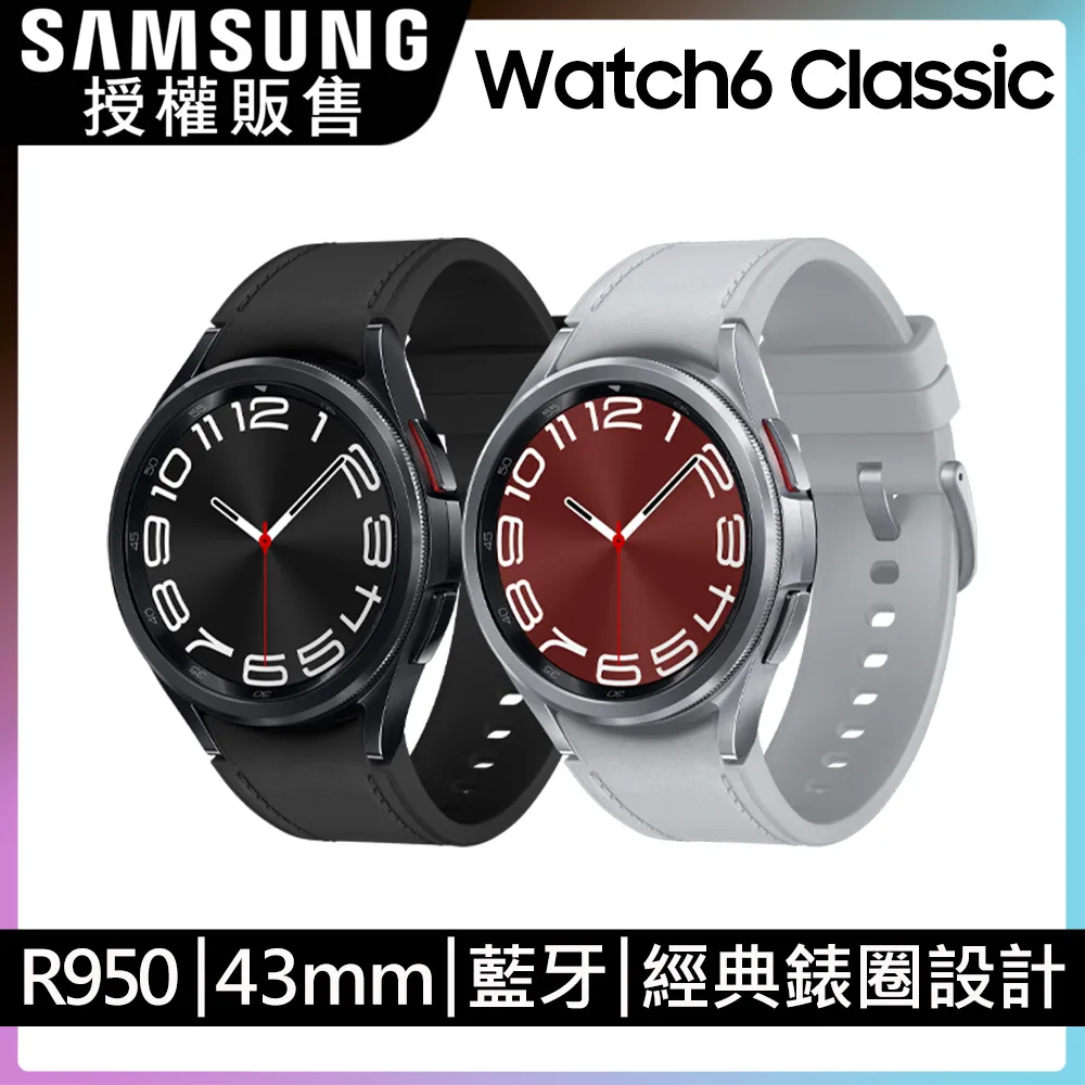 SAMSUNG Galaxy Watch6 Classic BT 43mm/47mm 新機預購享早鳥禮 神腦生活 歷史價格詳細信息