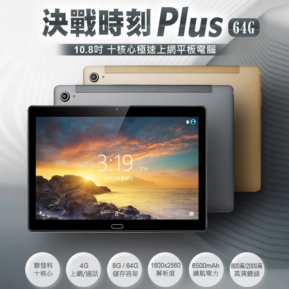 10.8吋 決戰時刻 Plus 平板電腦十核心(8G/128G) 歷史價格詳細信息