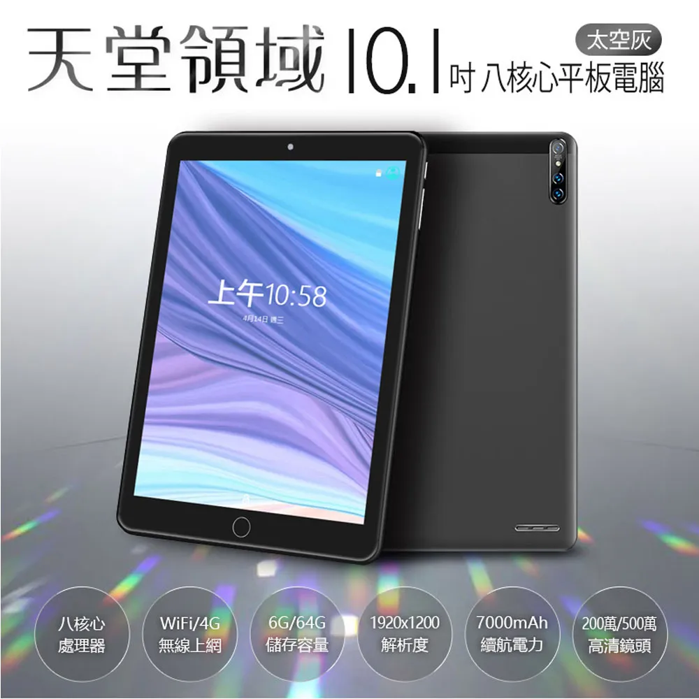 10.1吋 天堂領域 八核心平板電腦(6G/64G) 歷史價格詳細信息
