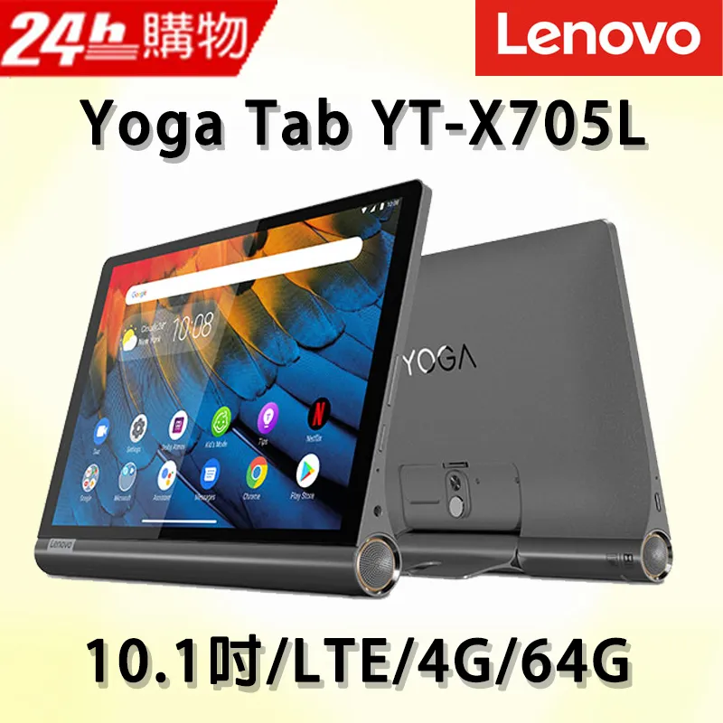 Lenovo Yoga Tablet 10吋 YT-X705L 4G/64G 平版電腦 公司貨  現貨 蝦皮直送 歷史價格詳細信息