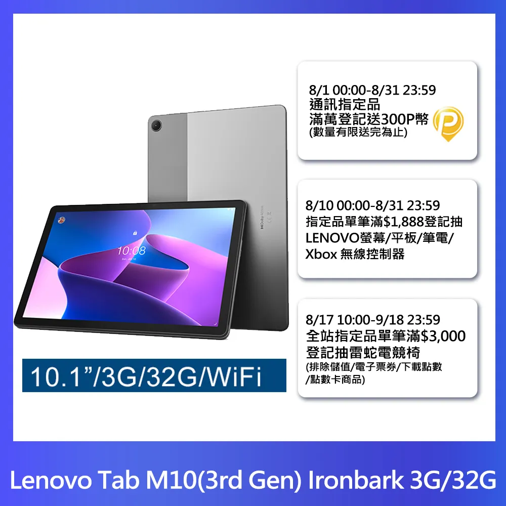 Lenovo Tab M10(3rd Gen) Ironbark 3G/32G平板電腦 價格比較,價格查詢,歷史價格詳細信息