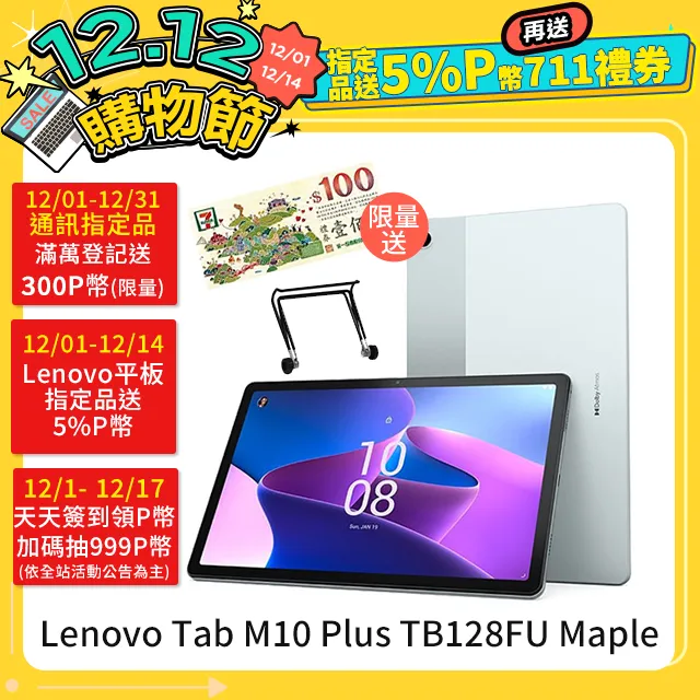 Lenovo Tab M10 Plus TB125FU平板電腦  【全國電子】 歷史價格詳細信息