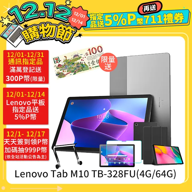 Lenovo Tab M10(3rd Gen) Ironbark 3G/32G平板電腦 歷史價格詳細信息